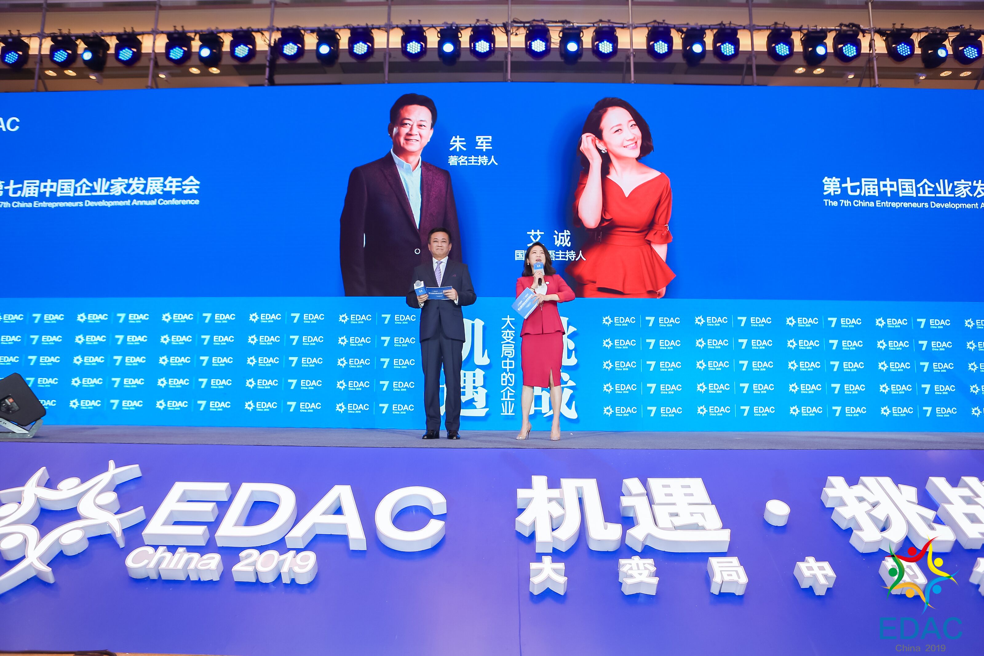 中翼鼎东集团董事长王燕应邀出席第七届中国企业家发展年会