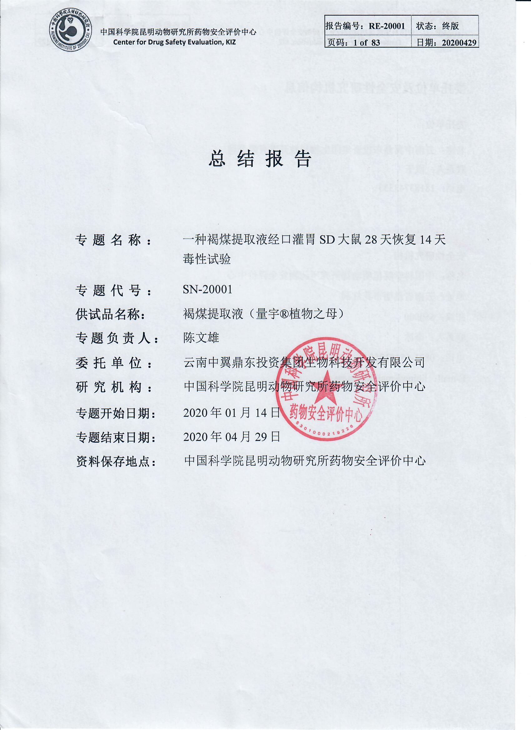 重大喜讯！！绿色安全新型农业投入品量宇植物之母安全性评价结果公告