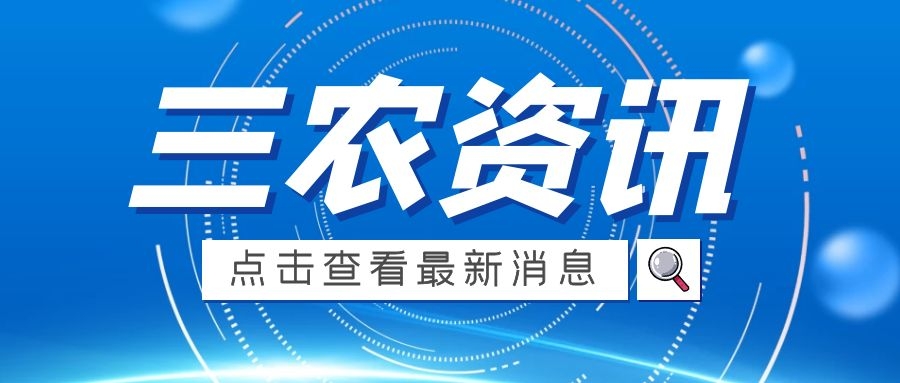 农业农村部就推进农业生产“三品一标”作出了回应