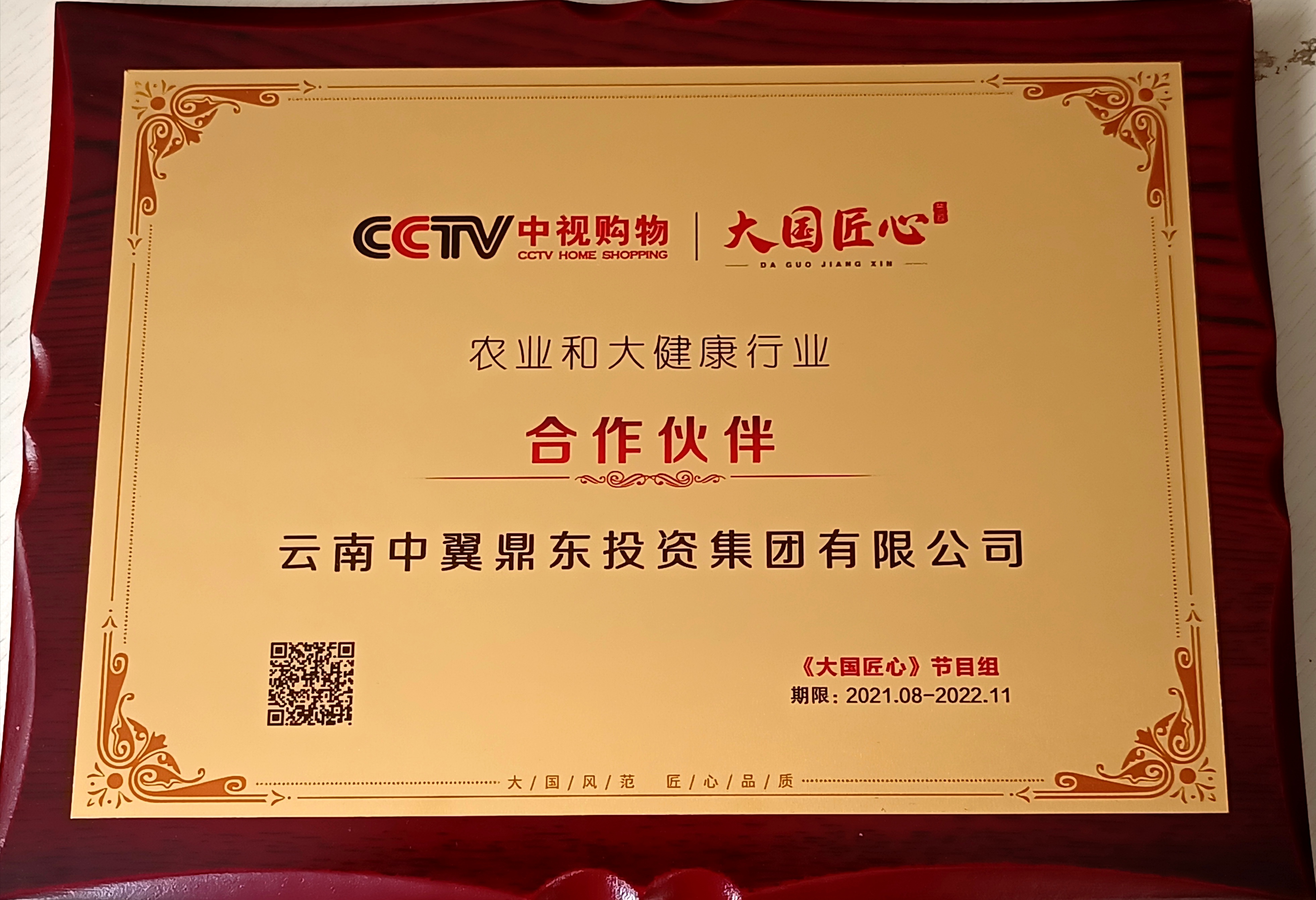 【集团速报】中翼鼎东集团荣幸成为CCTV《大国匠心》合作伙伴